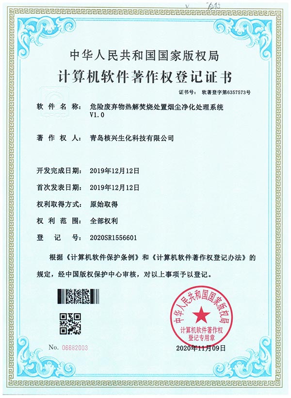 危險廢棄物熱解焚燒處置煙塵凈化處理系統(tǒng)-核興軟著