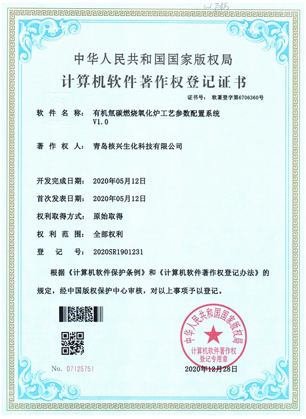 有機氚碳燃燒氧化爐工藝參數(shù)配置系統(tǒng)-核興軟著